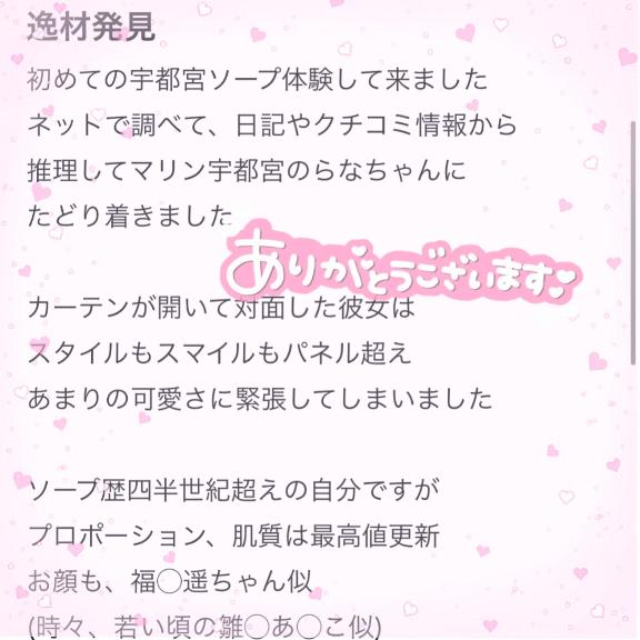 【お礼写メ日記】