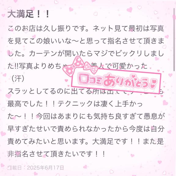 【お礼写メ日記】