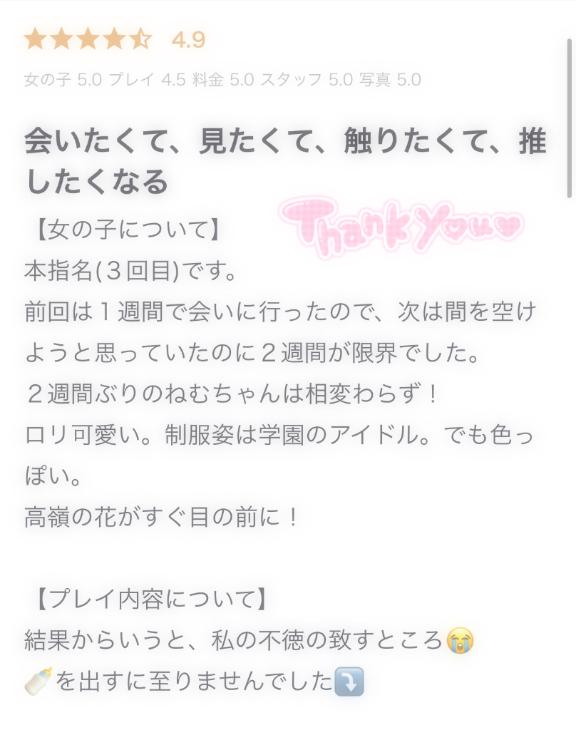 【お礼写メ日記】