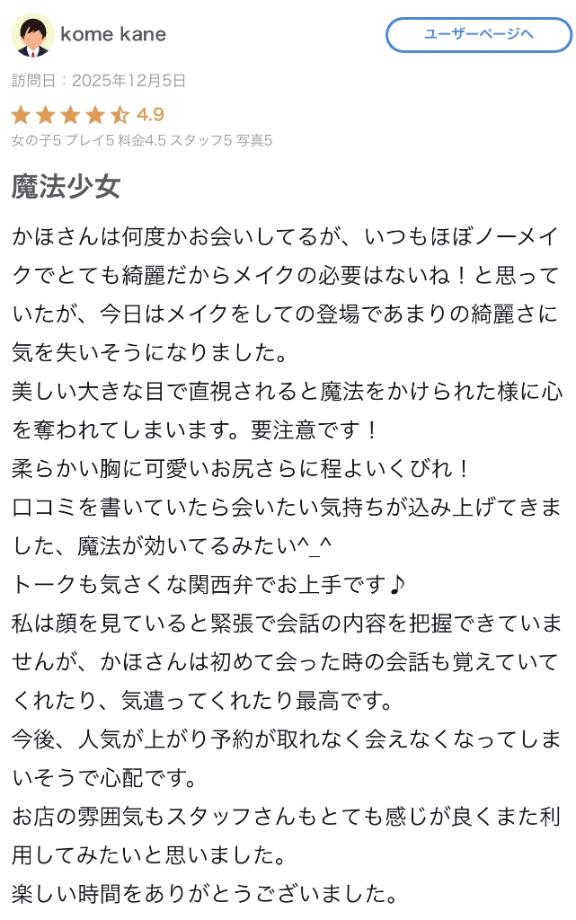 【お礼写メ日記】