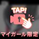 暇すぎて変な動画作ってしまったww恥ずいからマイガール限定w