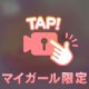 『ミカド』