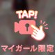 期待しちゃう♡