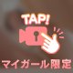 ⭐︎ミカド⭐︎日替わり動画投稿！