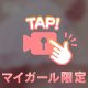 ⭐︎ミカド⭐︎日替わり動画投稿！