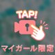 もえ♪  今日の一言