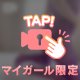 ⭐︎ミカド⭐︎今日のおまけ動画！