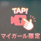 もえ♪  今日の一言