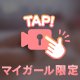 ⭐︎ミカド⭐︎今日のおまけ動画！