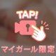⭐︎ミカド⭐︎意外な一面をご紹介♪
