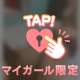 Tーくんへのお礼💓