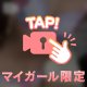 ２４時間限定🥰