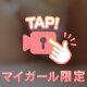 ２４時間限定❤️