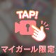 ２４時間限定❤️