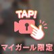 ２４時間限定❤️