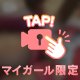 ２４時間限定❤️