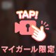２４時間限定❤️