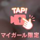 ２４時間限定🥰