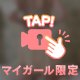 ２４時間限定❤️