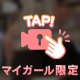 ２４時間限定🥰