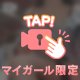 ２４時間限定🫶