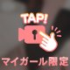 ２４時間限定🫶