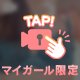 ２４時間限定❤️