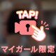 ２４時間限定❤️