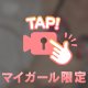 ２４時間限定❤️