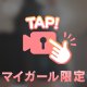 ２４時間限定❤️