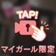 ２４時間限定❤️