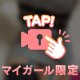 ２４時間限定🥰