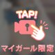 ２４時間限定❤️