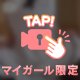 即ハメ可能メイドみやびっち様