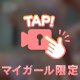 惜しげも無くちくびを見せてやるみやびっち様