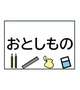 質問箱