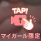 下乳、おぱーい