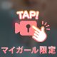 もう明日までだよー、おぱいは浮く