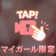 今年もミスヘブンノミネート！