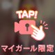 ミスヘブンへの意気込み