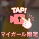 🍒おっぱいむにゅっ🍒