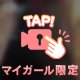 😘自ら下着を見せちゃう変態です💋