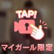 💗本日の限定動画💗