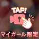 💗本日の限定動画💗
