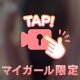 💗本日の限定動画💗
