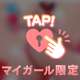奇跡の○○💕