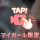 ゆずは❤️下着の中…