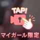 🌸 「初めてなのに、気づいたら時間足りなっちゃうかも？🌸
