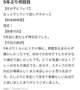 【お礼写メ日記】