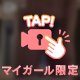 おやすみ